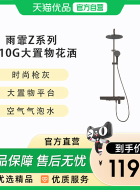 希箭卫浴（HOROW）雨霏0310G枪灰大置物平台三档花洒O2O