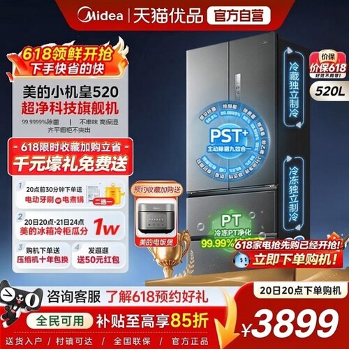 双系统|美的M60冰箱520小机皇超薄零嵌入式家用法式多门四门双开