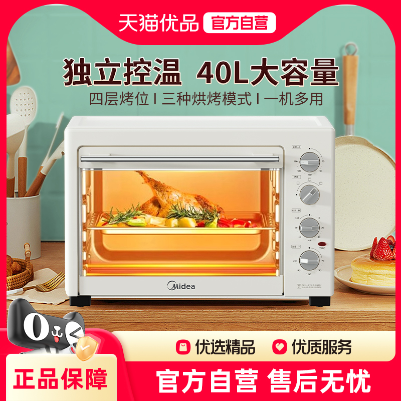 Midea/美的PT4003电烤箱家用2024新多功能大容量独立控温烘焙专用