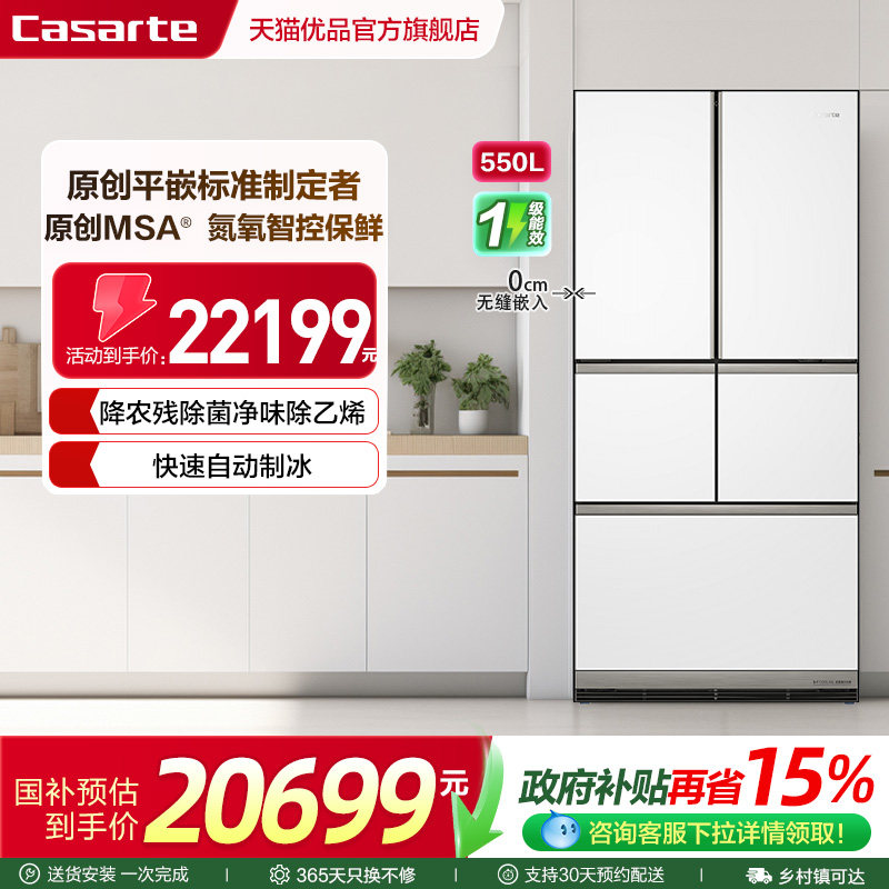 Casarte/卡萨帝 BCD-550WLCFPA4WFU1白 冰箱,大家电,厨房冰箱,淘宝优惠券,粉丝福利购,淘宝优惠卷