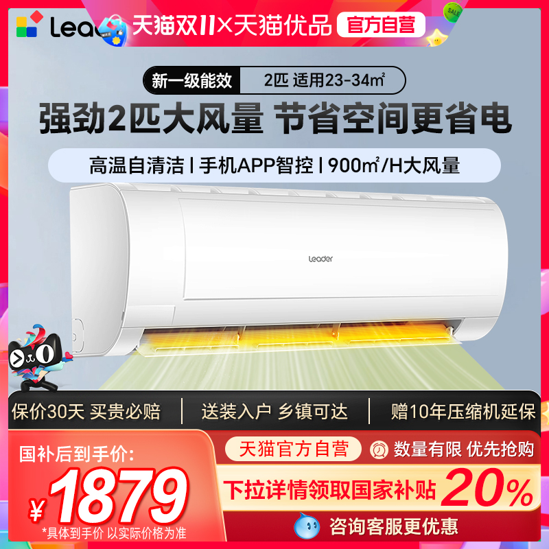 leader统帅空调2匹大挂机