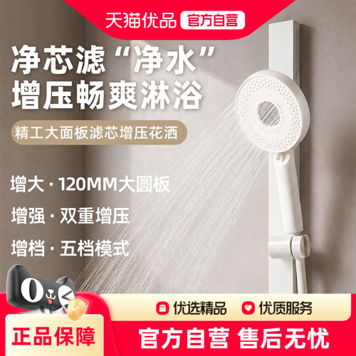 UYIKU物以可增压花洒淋浴头120MM大圆板五档模式净水滤芯