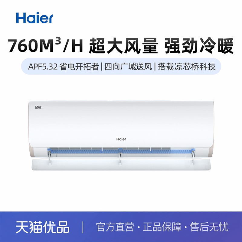 Haier/海尔挂机1.5匹超大风量