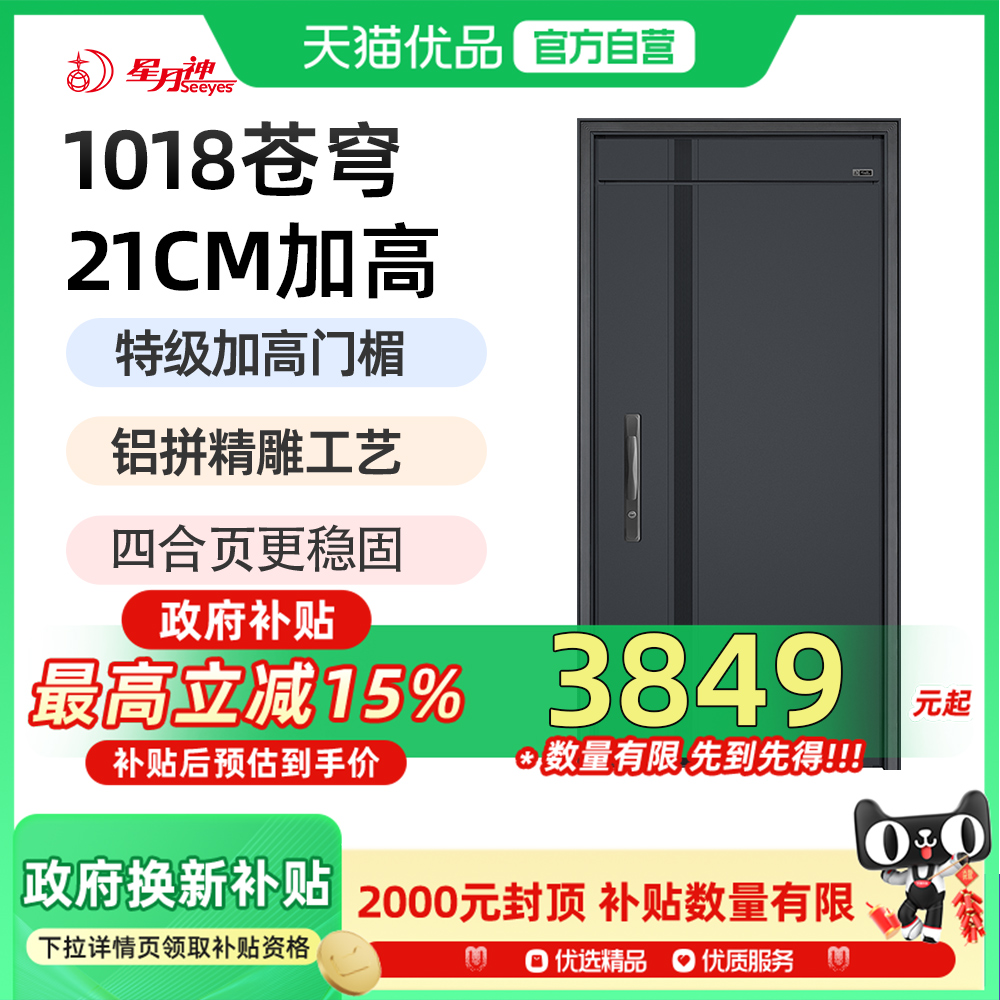 星月神防盗门官方旗舰店进户门家用新款入户门甲级别墅大门1018P
