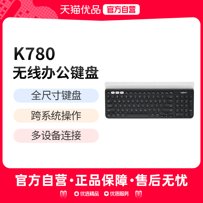 罗技时尚系列K780无线蓝牙键盘安静办公优联双模式平板笔记本电脑
