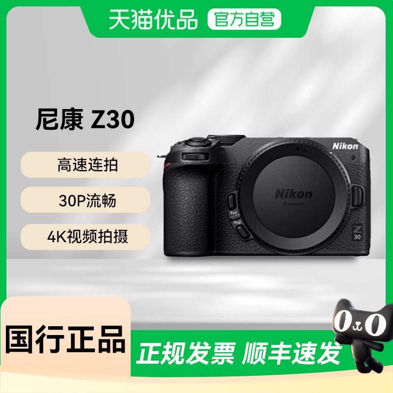 尼康Z30微单数码相机学生入门4K高清视频vlog家用旅游照相机