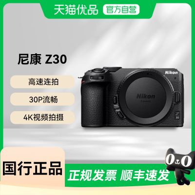 尼康Z30微单数码相机学生入门4K高清视频vlog家用旅游照相机