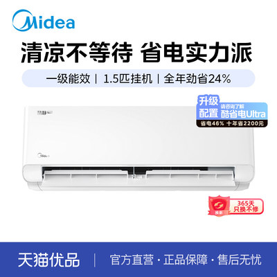 【酷静Pro】Midea/美的 1.5匹挂机酷静Pro家用变频35ZHD2-1