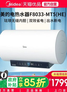 美的80L一级能效电热水器F8033-MT5(HE)