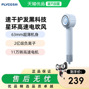 飞科高速吹风机家用电吹风高速负离子速干低噪音FH6371星空灰