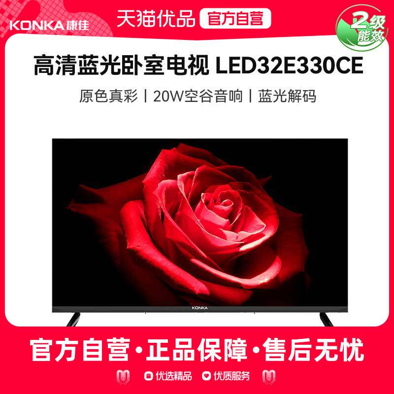 康佳LED32E330CE 32英寸 窄边高清 开机无广告 简单使用 液晶电视