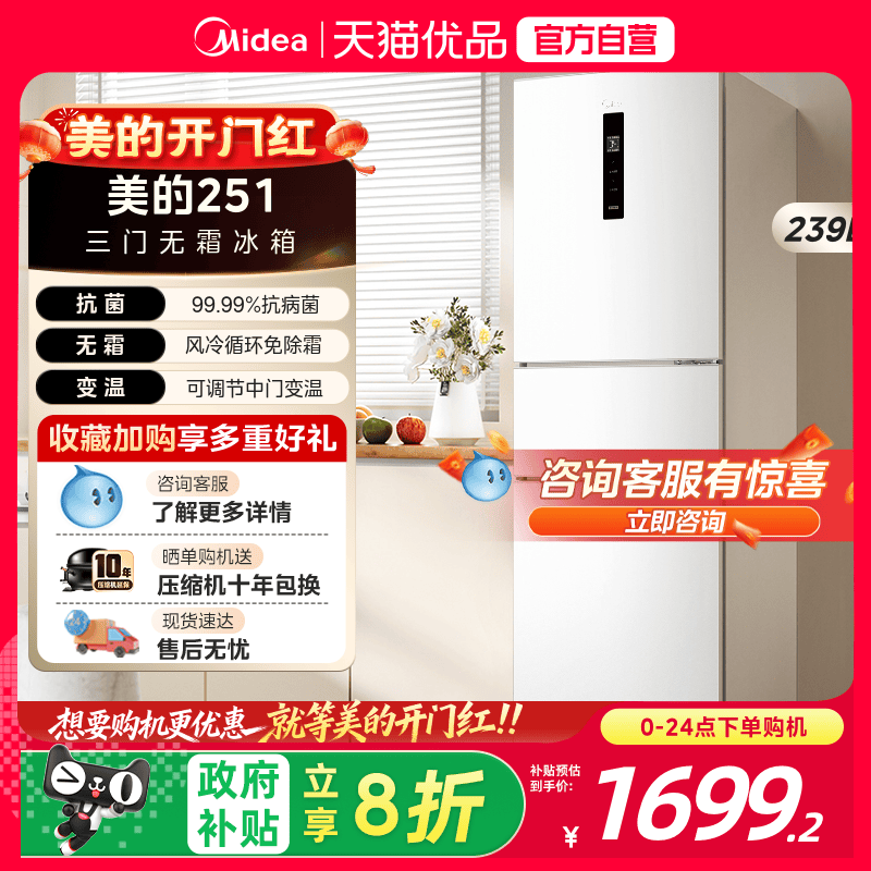 【国补20%】美的251白色三开门家用小户型冰箱一级能效出租房