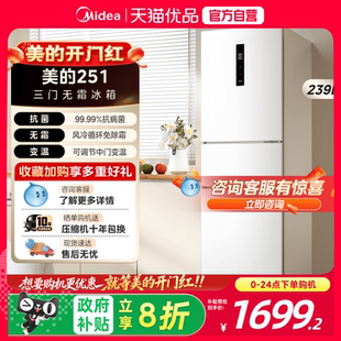 251白色三开门家用小户型冰箱一级能效出租房 美 国补20%