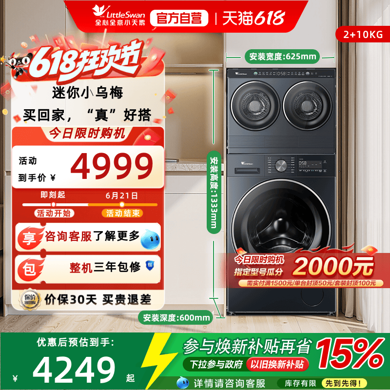 小天鹅迷你小乌梅洗衣机双筒洗烘大筒单洗TNDD20-08AIDE+TG10VE00