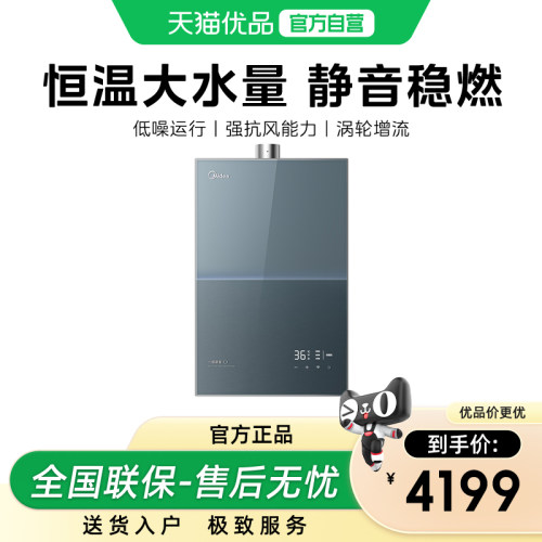 美的燃气热水器M9S Max+水伺服+一级静音+Turbo涡轮增压