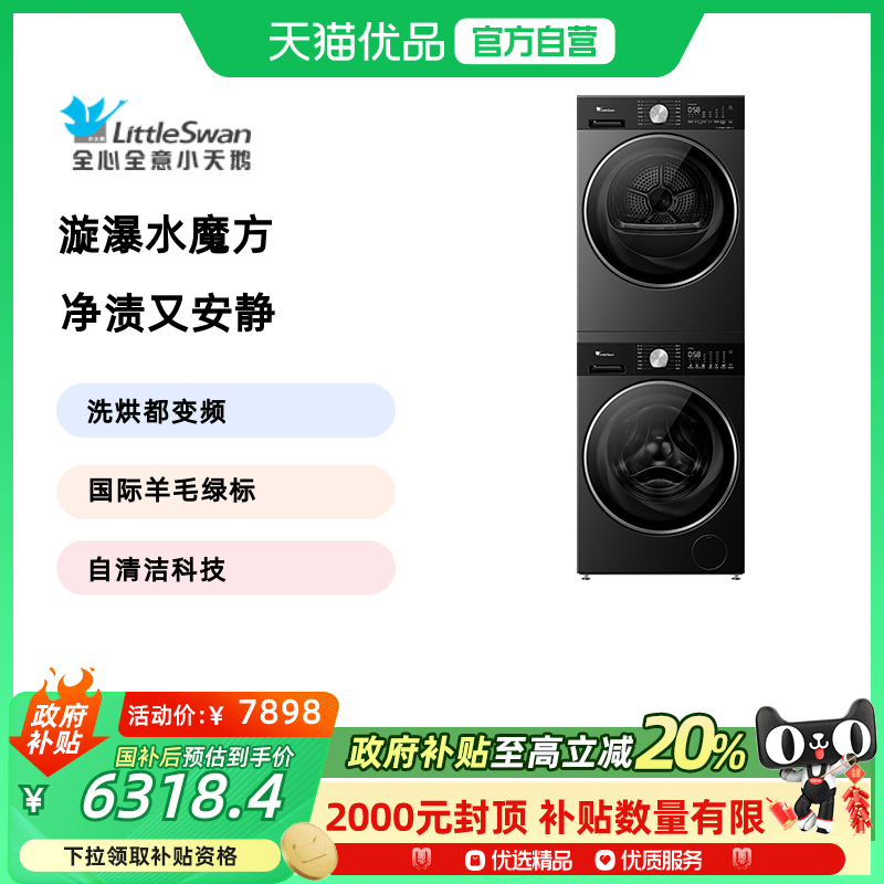 小天鹅纯平全嵌10kg洗烘套装变频水魔方TG10MC1+TH10H30PRO