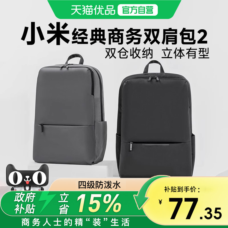 小米双肩包商务包男女学生书包笔记本电脑包时尚潮流旅行背包