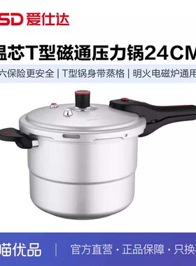 ASD爱仕达温芯T型磁通压力锅六保险明火电磁炉通用YL24C1J