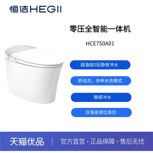 恒洁0压静音脚感冲水一级水效