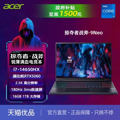 【政府补贴至高1500元】Acer/宏碁掠夺者战斧9Neo高端电竞游戏本笔记本电脑大学生游戏i7-14650HX/RTX5060