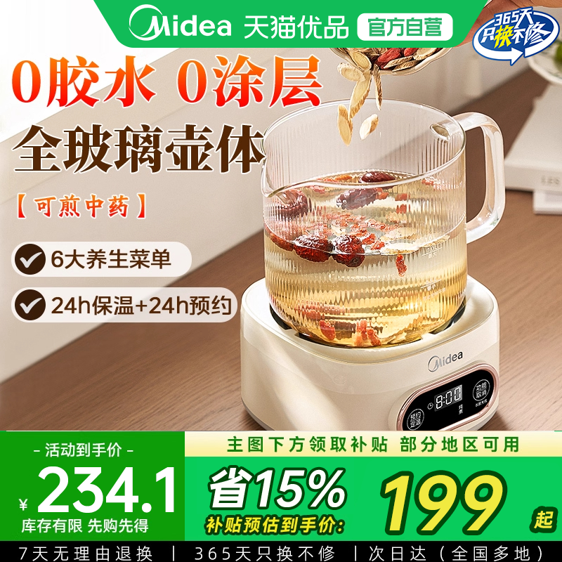 美的全玻璃养生壶恒温办公室小型多功能家用炖煮一体煮茶热水壶M1