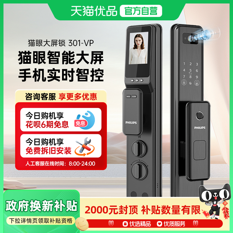飞利浦全自动指纹锁家用防盗门智能门锁猫眼大屏电子锁DDL301VP