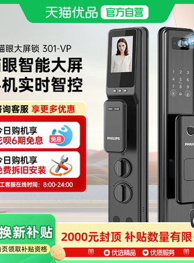 飞利浦全自动指纹锁家用防盗门智能门锁猫眼大屏电子锁DDL301VP
