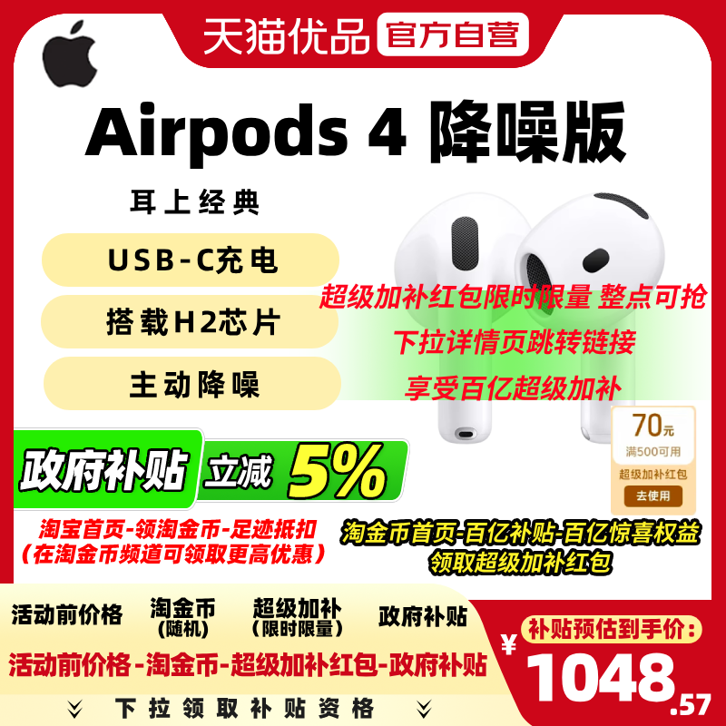 【政府补贴5%】Apple/苹果耳机AirPods 4（主动降噪