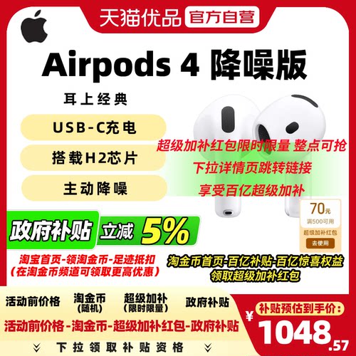 【政府补贴5%】Apple/苹果耳机AirPods 4（主动降噪）P93蓝牙耳机