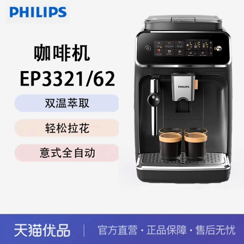 飞利浦(PHILIPS)意式全自动咖啡机家用办公室研磨一体EP3321/62