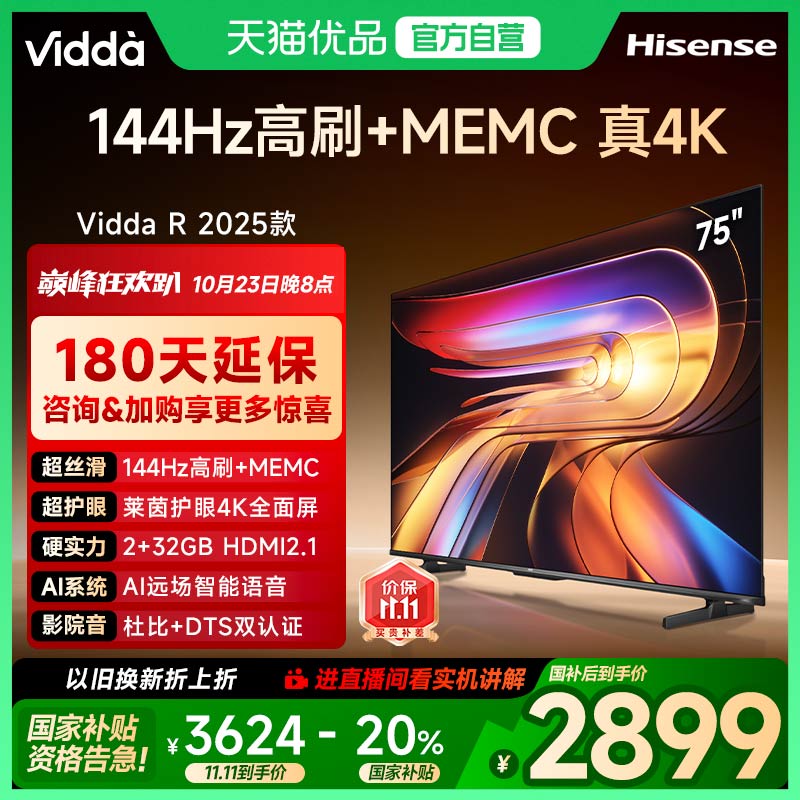 【180天延保】Vidda75英寸电视