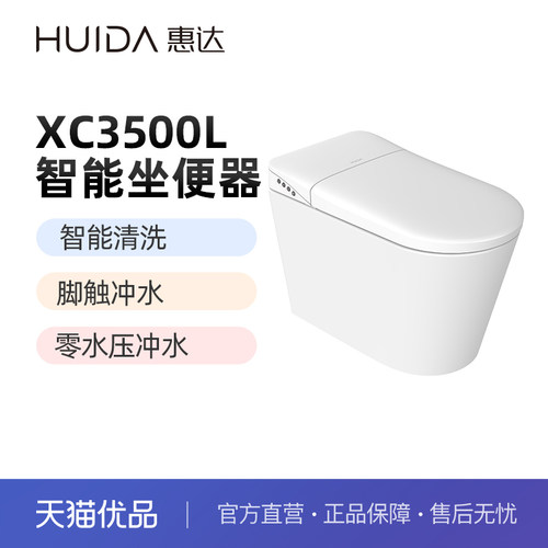惠达（HUIDA）XC3500L零水压智能马桶坐便器停电冲水（不包安装）