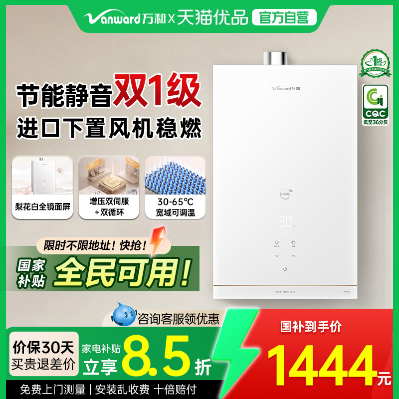 万和静音节能双1级下置风机燃热