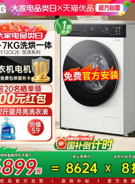 LG觅境12KG超薄洗烘一体全自动滚筒智投洗衣机家用家用FF12CK2E Y