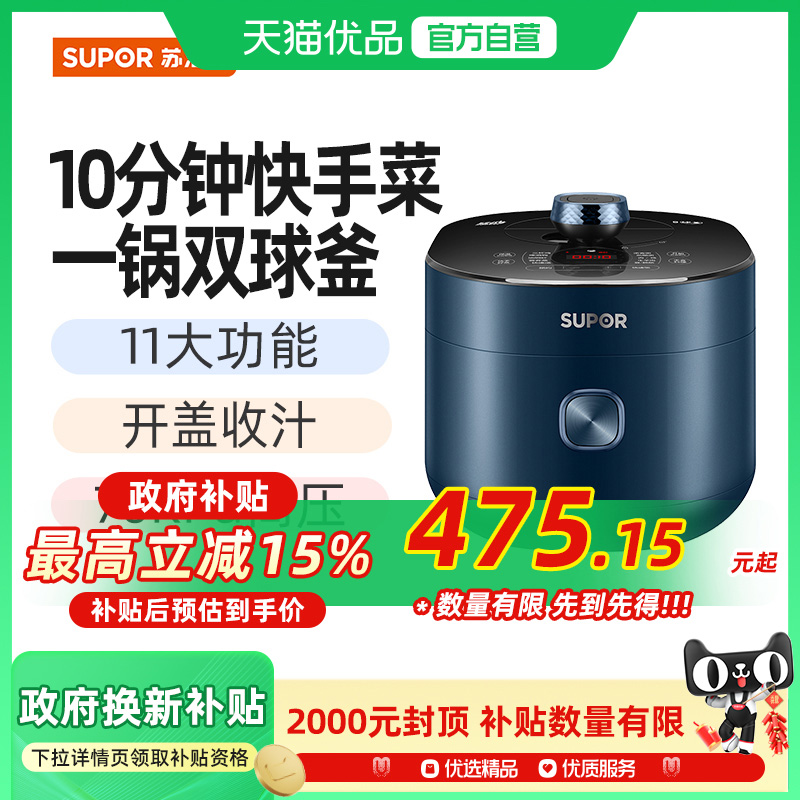 苏泊尔（SUPOR） 电压力锅SY-50FC8081Q高压锅家用5L球釜双胆