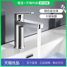 361恒洁面盆龙头卫生间台下盆洗脸池洗手盆家用水龙头HMF900-111*