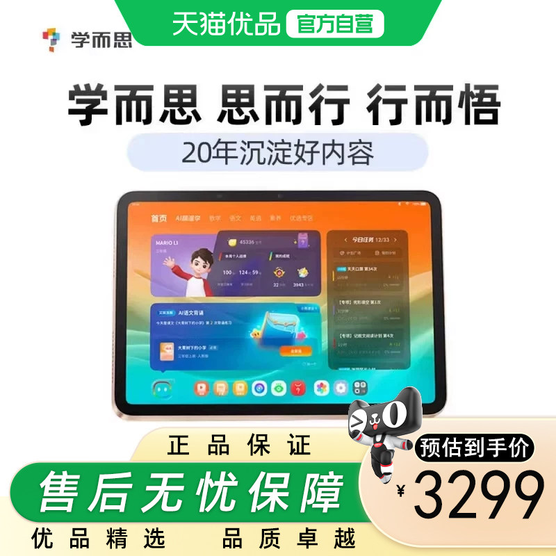 学而思经典学习机【支持deepseek】 精准学Pro 中学小学学习平板