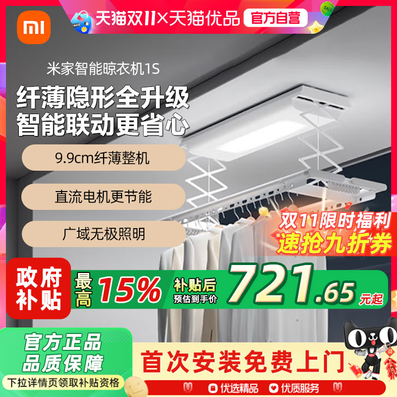 小米米家智能晾衣机电动语音遥控