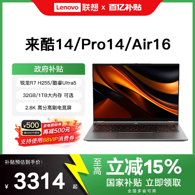 [2026新国补+88消费券]联想来酷轻薄本来酷14 Pro14 酷睿锐龙 lecoo Air16笔记本电脑大学生学习轻薄办公本