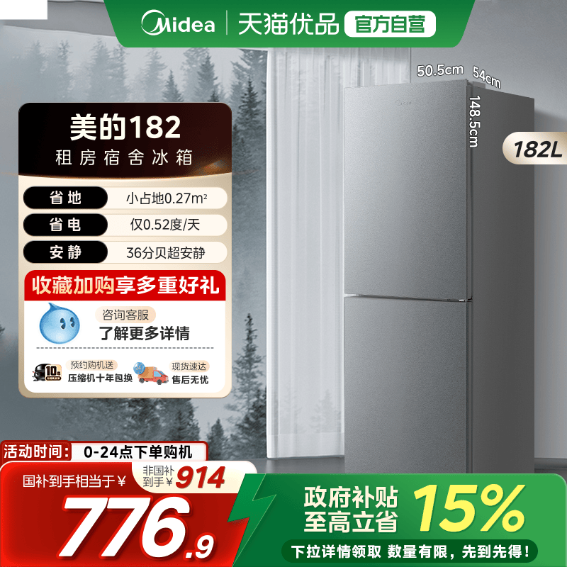 【国补15%】美的182租房宿舍冷藏冷冻低噪小型家用双开门两门冰箱
