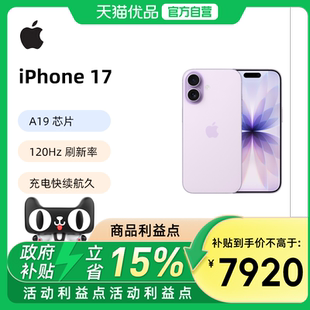 【新品首发 需当面签收激活】Apple/苹果 iPhone 17 国行原装正品 手机 全国联保
