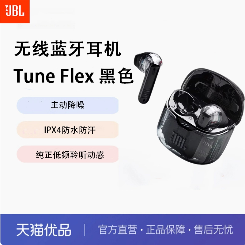 JBL TUNE FLEX 黑/白色 主动降噪真无线蓝牙耳机半入耳式音乐耳机