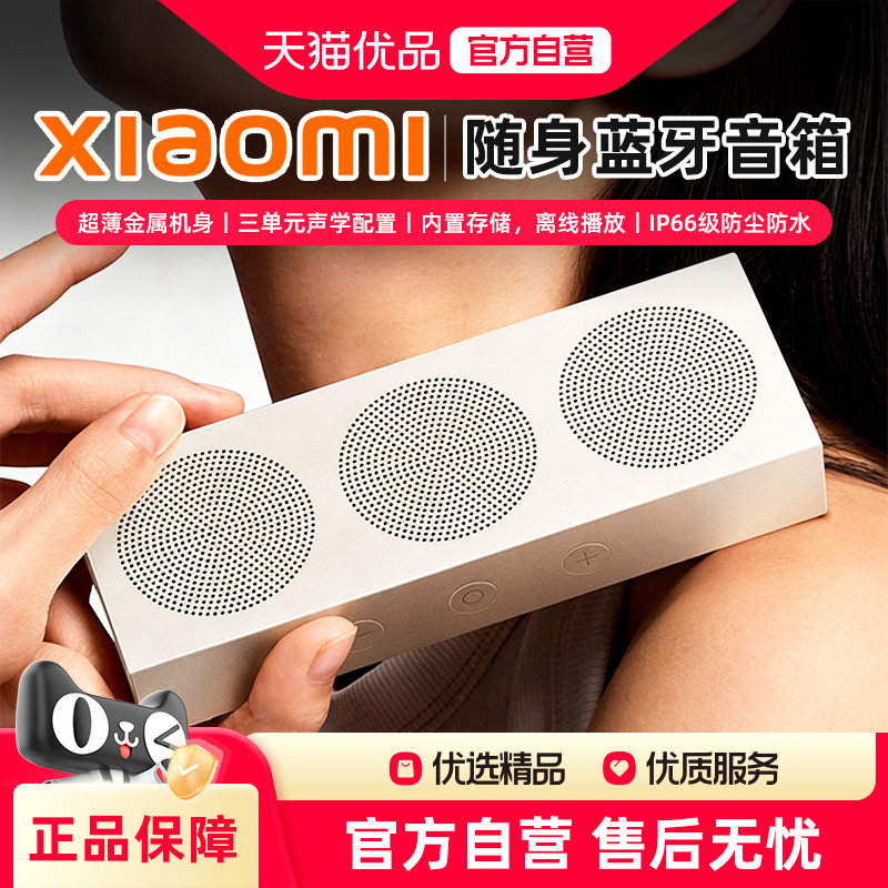 小米随身蓝牙音箱超薄金属超长续航无线便携式迷你