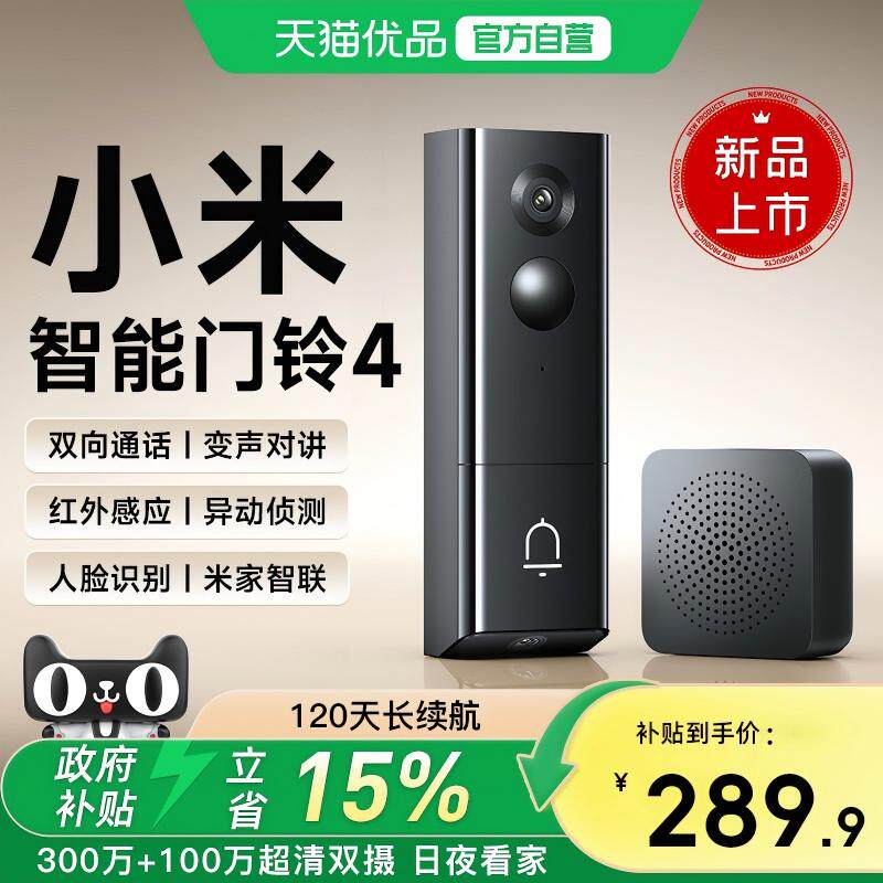 小米智能门铃4猫眼摄像头可视门铃家用监控防盗门电子猫眼摄像