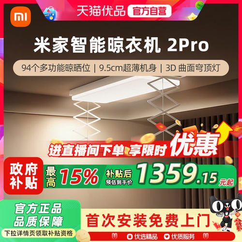 小米米家智能晾衣机2Pro电动晾衣架隐形阳台折叠3D曲面穹顶灯3