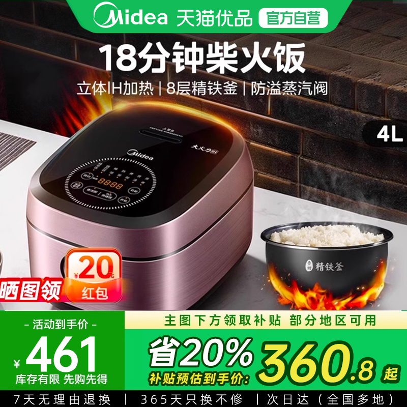 美的电饭煲家用多功能4L升智能预约IH加热电饭锅40P501正品M1