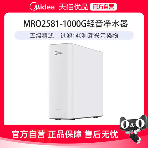 美的一级能效家用可直饮净水器