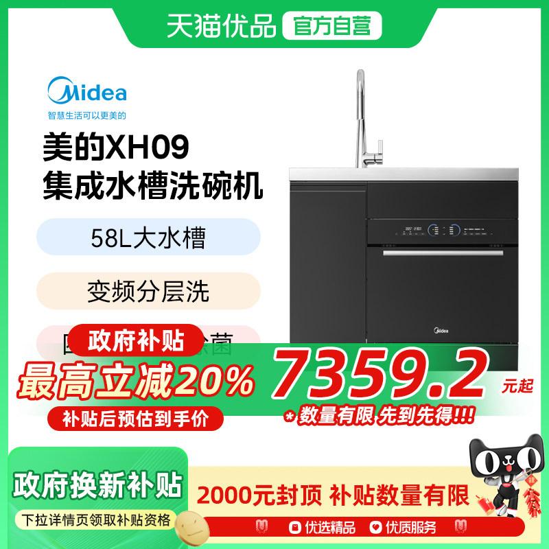 XH09����װ ������������Midea/���� XH09����ˮ��ϴ������ñ�Ƶ���ֲܷ�ϴ