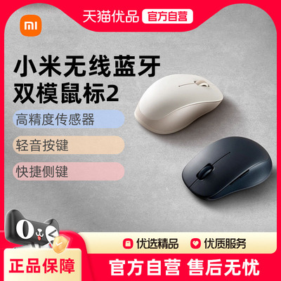 小米无线蓝牙双模鼠标2无线2.4G滑鼠轻音办公笔记本蓝牙鼠标J