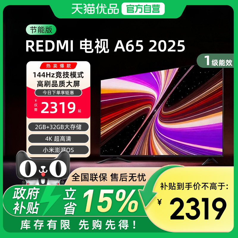 小米REDMI A65英寸144Hz高刷高清平板液晶2025电视